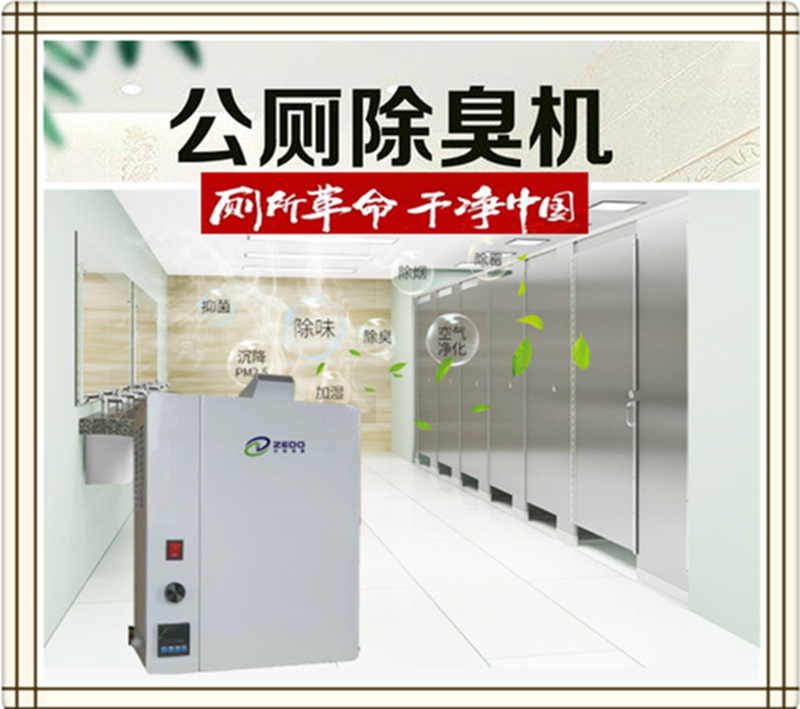 公廁除臭機 公廁除臭機
