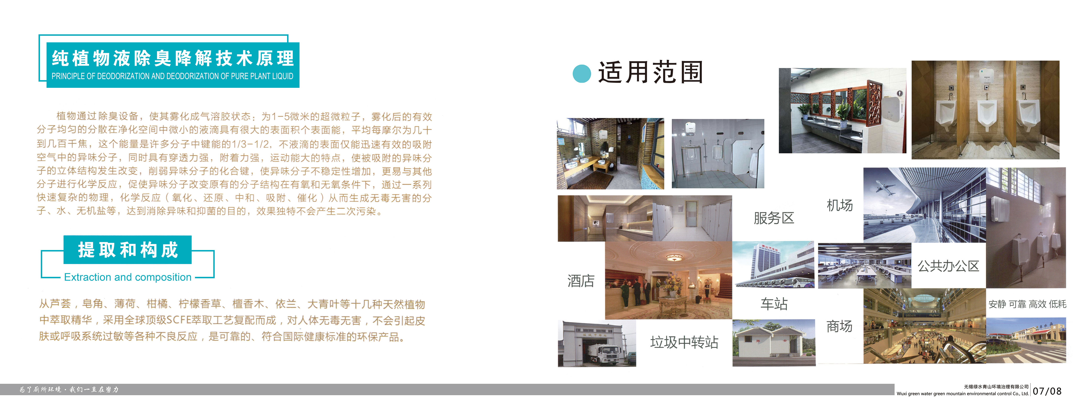 公廁除臭機 公廁除臭機