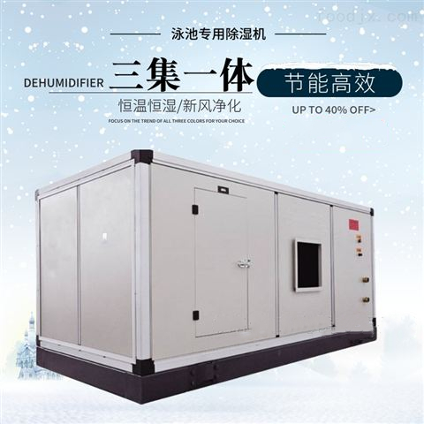 泳池專用熱泵除濕機