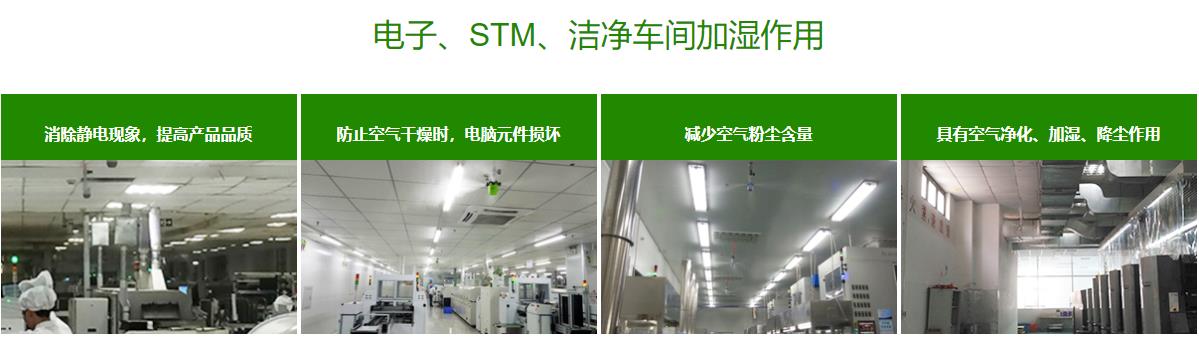 電子工業加濕機 電子工業加濕機
