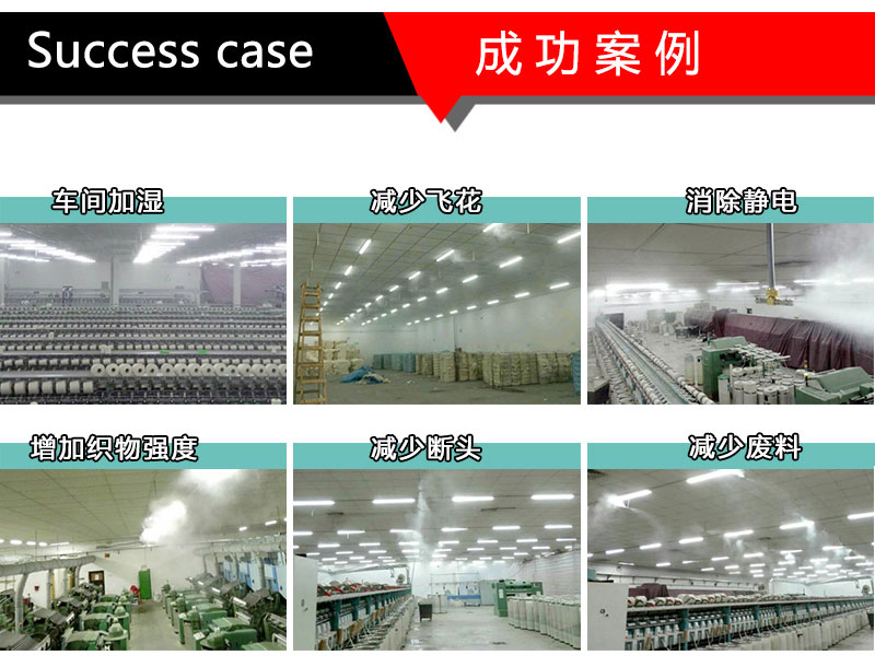 紡織工業加濕器 紡織工業加濕器