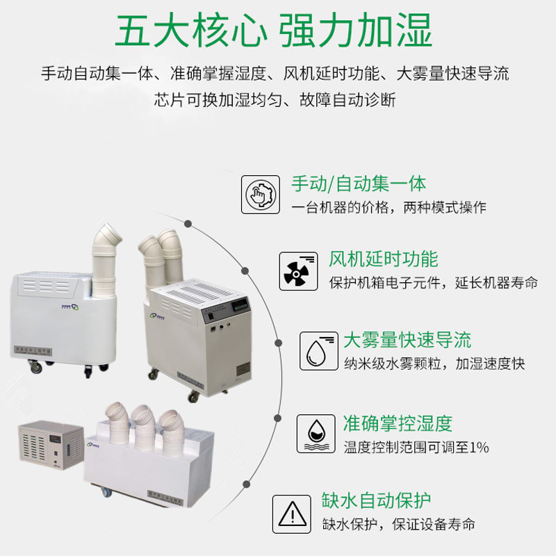 紡織工業加濕器 紡織工業加濕器