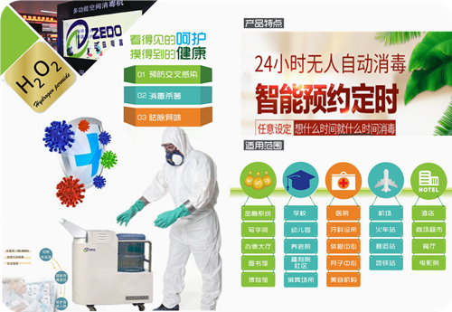 過氧化氫滅菌器 過氧化氫滅菌器