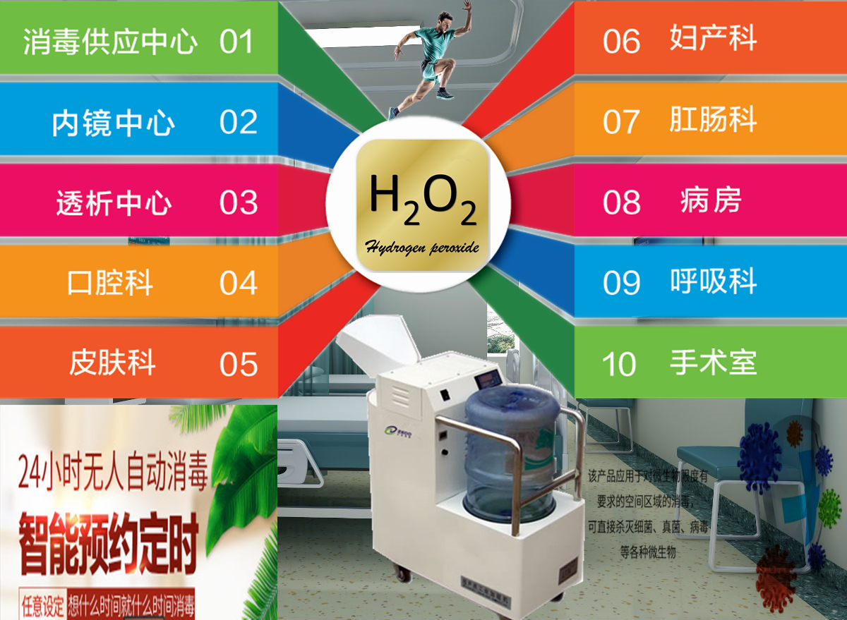 醫用空氣消毒機 醫用空氣消毒機