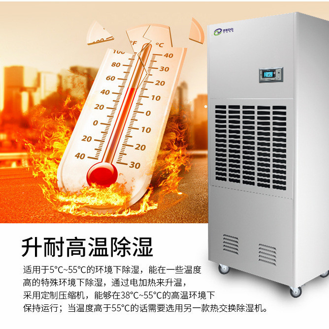 水產品烘干除濕機