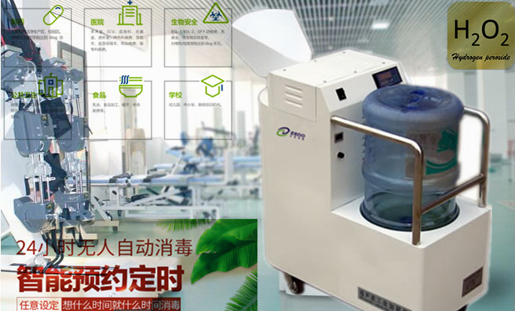 過氧化氫滅菌消毒機.jpg 過氧化氫滅菌消毒機.jpg