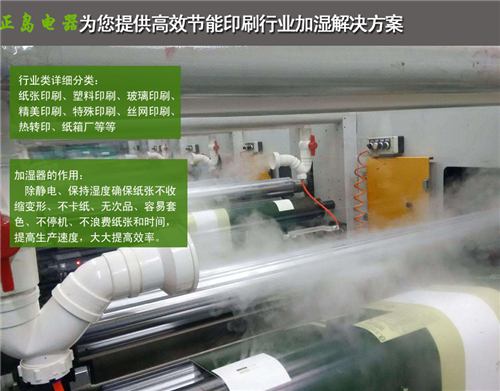 工業用加濕機 工業用加濕機