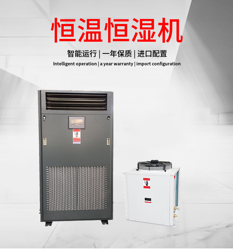 木材養生房恒溫恒濕機.jpg 木材養生房恒溫恒濕機.jpg