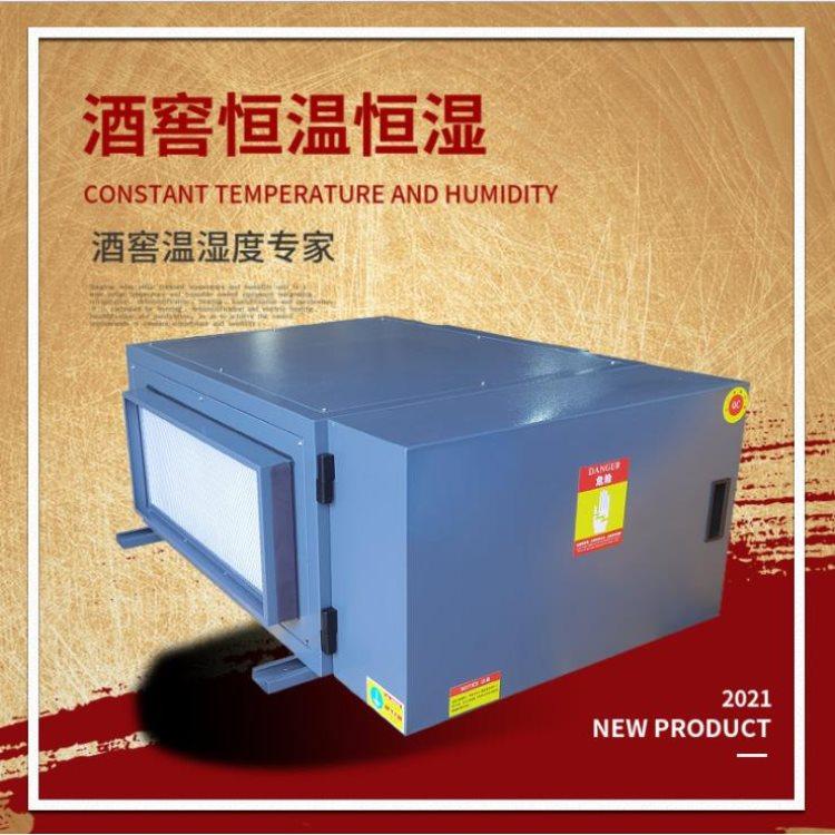酒窖恒溫恒濕空調