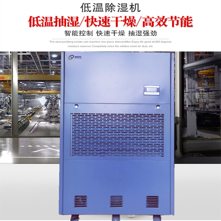 非標定制工業除濕機 非標定制工業除濕機