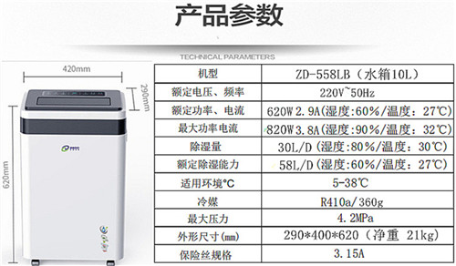 1619254364152689302.jpg 正島ZD-558LB 家用除濕機(jī).jpg