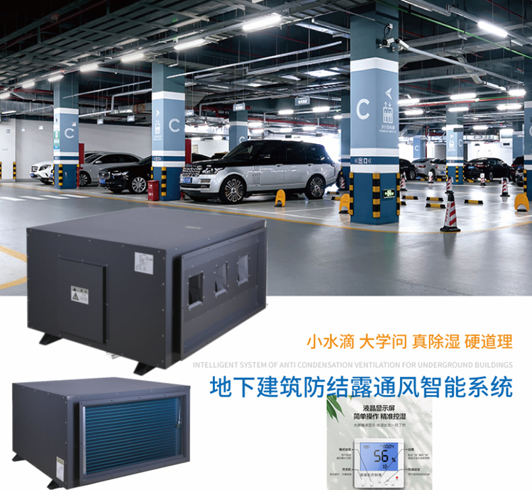 防結露智能除濕機