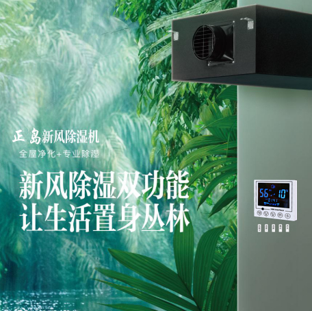 新風除濕機 新風除濕機