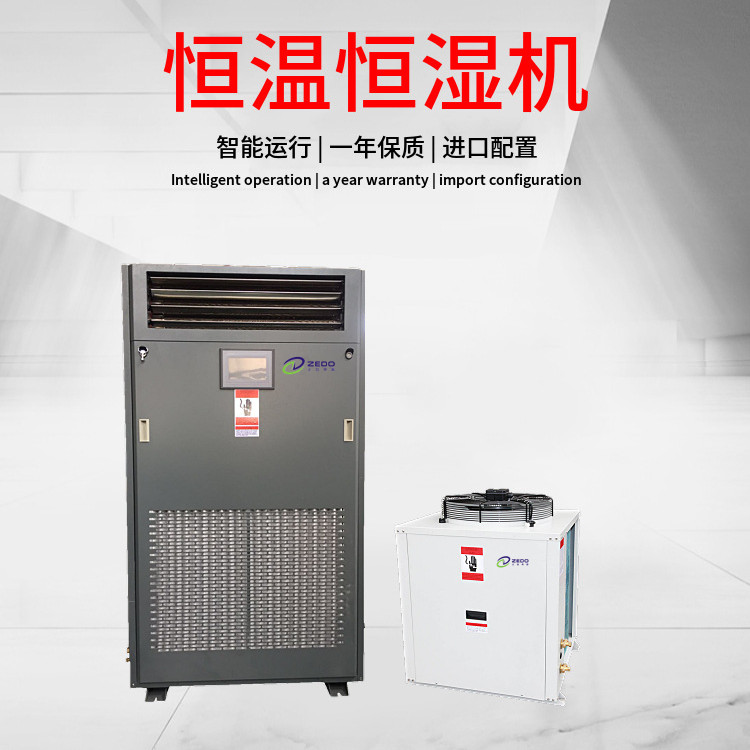 恒溫恒濕機.jpg
