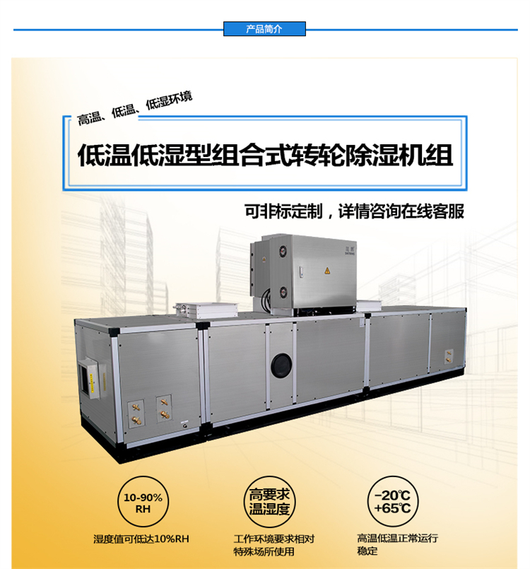 低露點(diǎn)轉(zhuǎn)輪除濕機(jī) 低露點(diǎn)轉(zhuǎn)輪除濕機(jī)