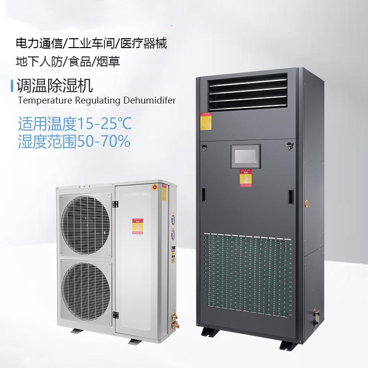 調溫除濕機 調溫除濕機
