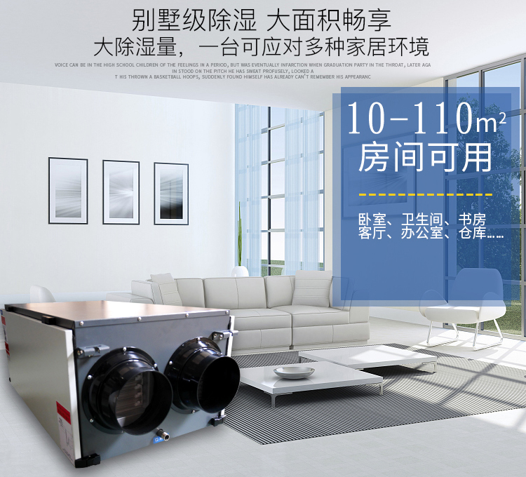 新風除濕機