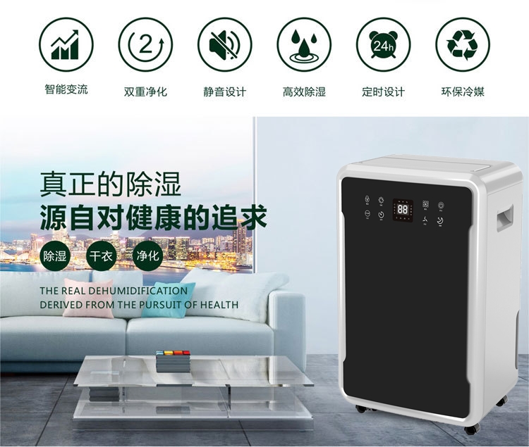 智能家用除濕機