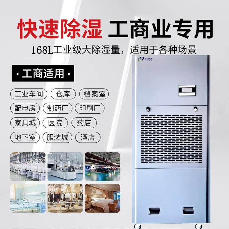 智能工業除濕機