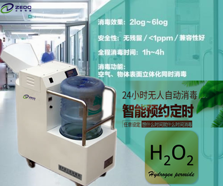 過氧化氫噴霧消毒機.jpg