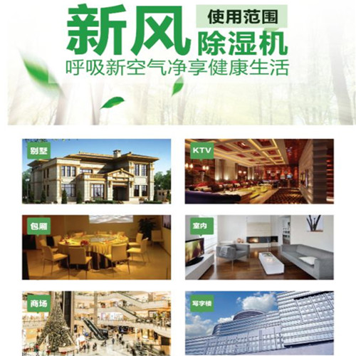 除濕新風(fēng)機(jī)