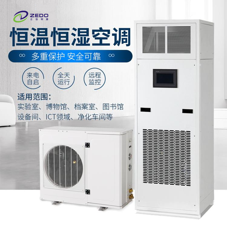 恒溫恒濕空調.jpg 恒溫恒濕空調.jpg