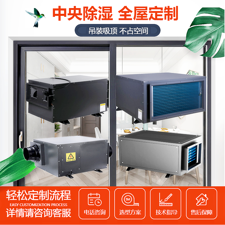 中央除濕機(jī)