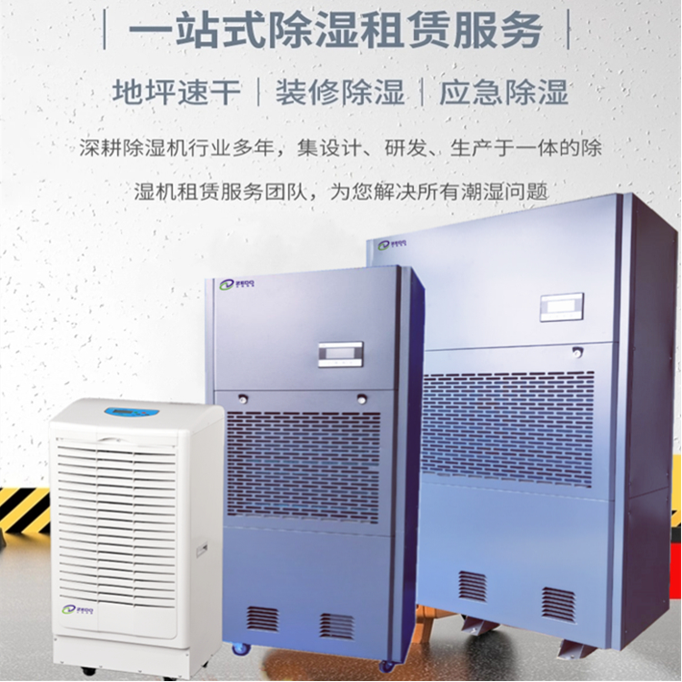 地坪施工除濕機