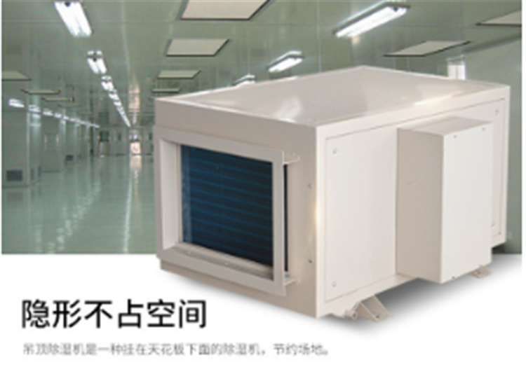 吸頂式除濕機.png 吸頂式除濕機.png