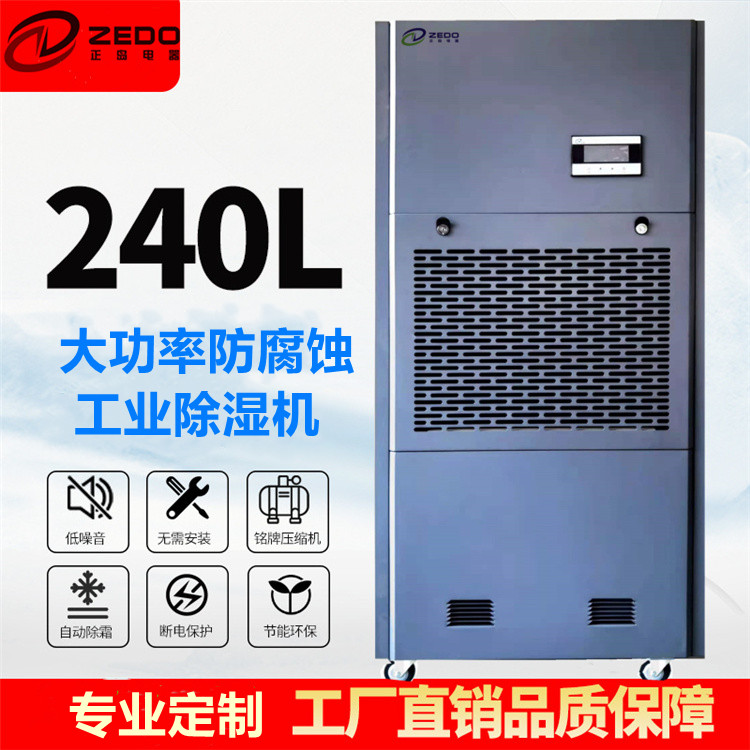 防腐蝕工業(yè)除濕機.jpg 防腐蝕工業(yè)除濕機.jpg