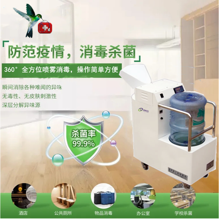 過氧化氫空氣消毒機