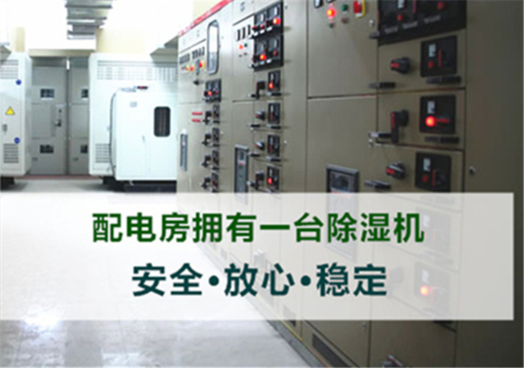 變電站電纜溝除濕機(jī)