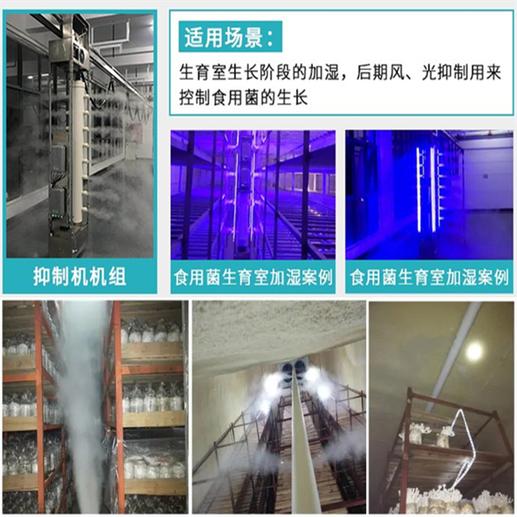 菌菇房加濕機