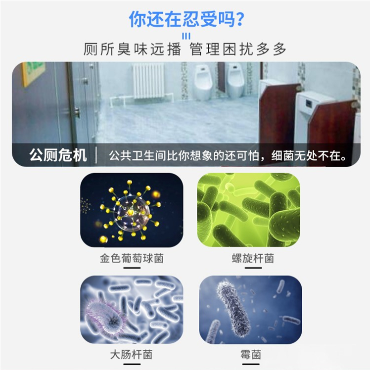 公廁除臭殺菌機