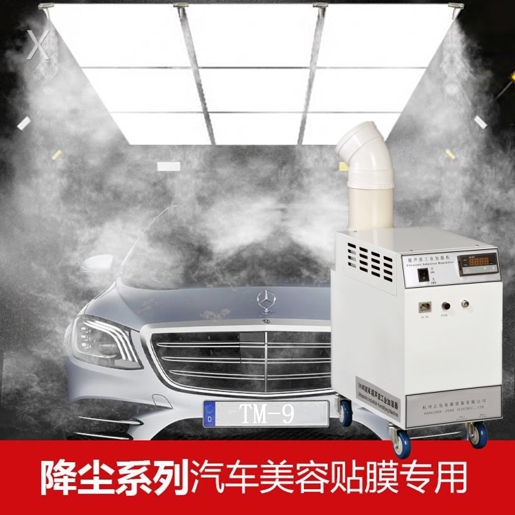 貼膜車間加濕器 貼膜車間加濕器