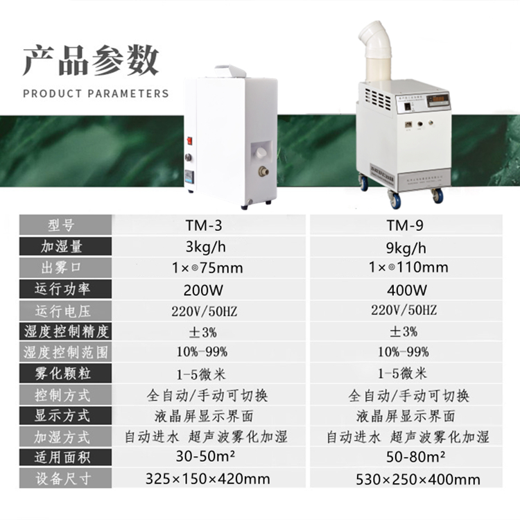 貼膜車間加濕器 貼膜車間加濕器