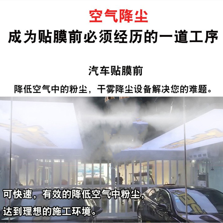 貼膜車間降塵霧化機 貼膜車間降塵霧化機