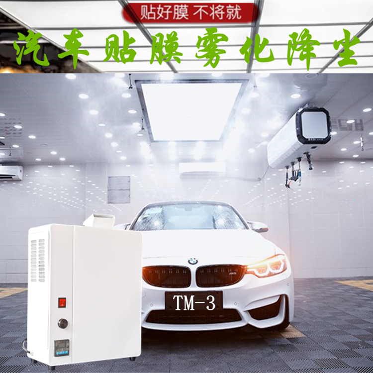 貼膜車間降塵霧化機 貼膜車間降塵霧化機