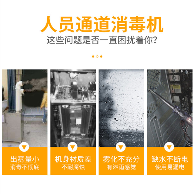 人員消毒機(jī)