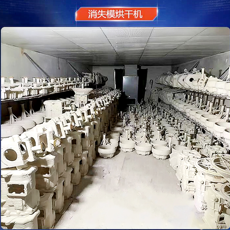 全能回收消失模烘干機