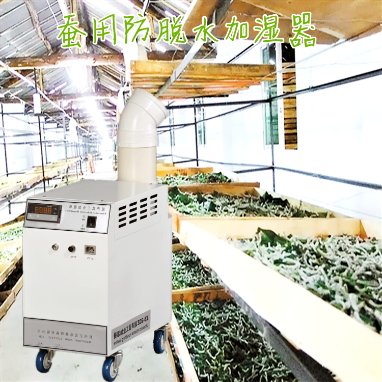 蠶室補(bǔ)濕器 蠶室補(bǔ)濕器