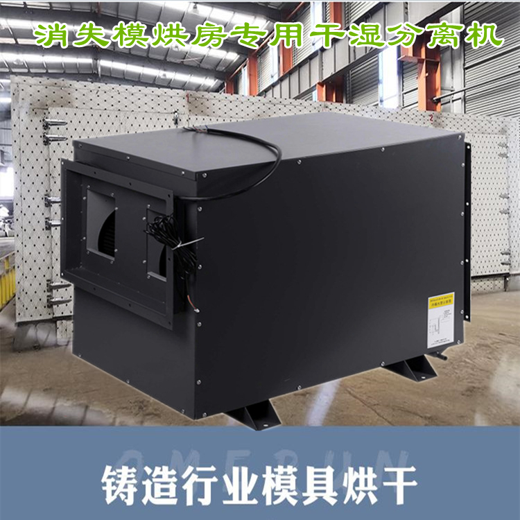 消失模烘干機
