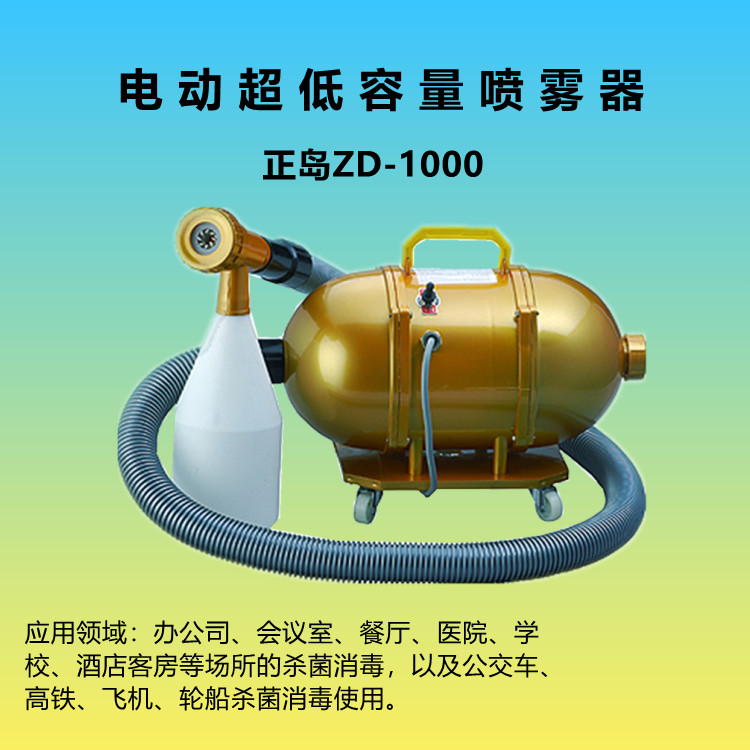 手提式電動(dòng)氣溶膠消毒噴霧機(jī).jpg