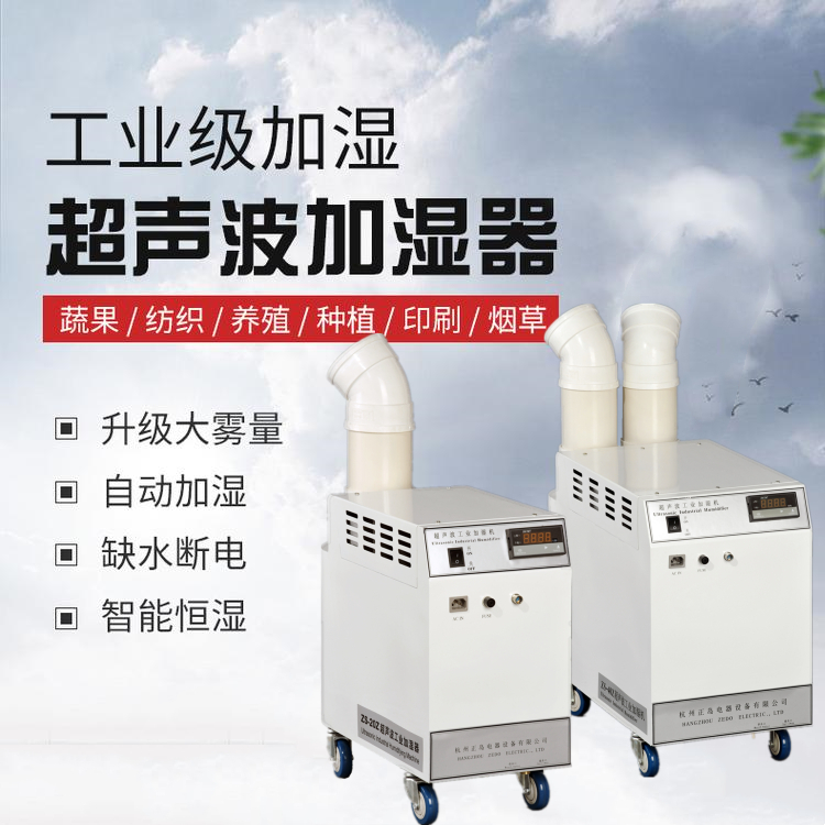 工業車間加濕機