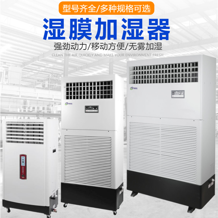 工業車間加濕機