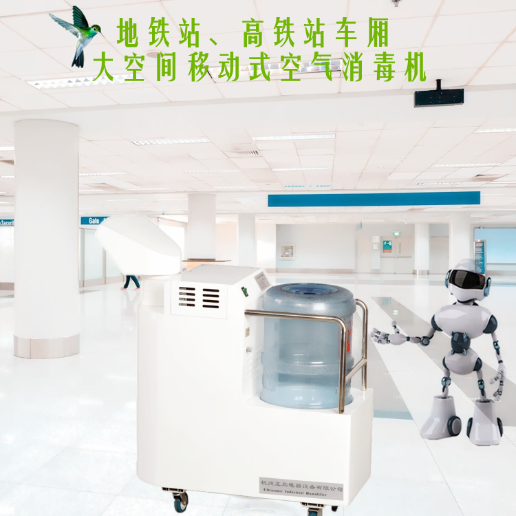 地鐵站噴霧消毒機(jī)