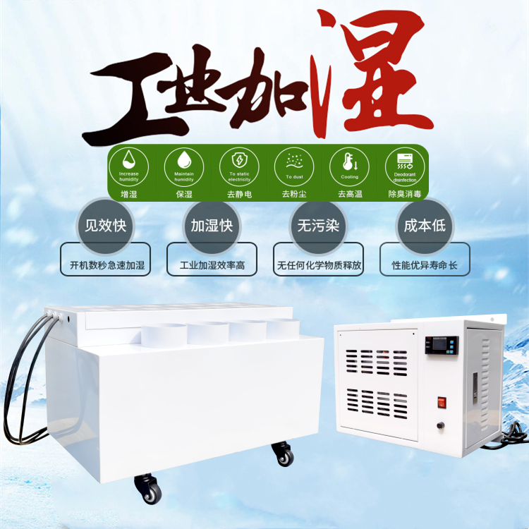 印刷車間加濕器
