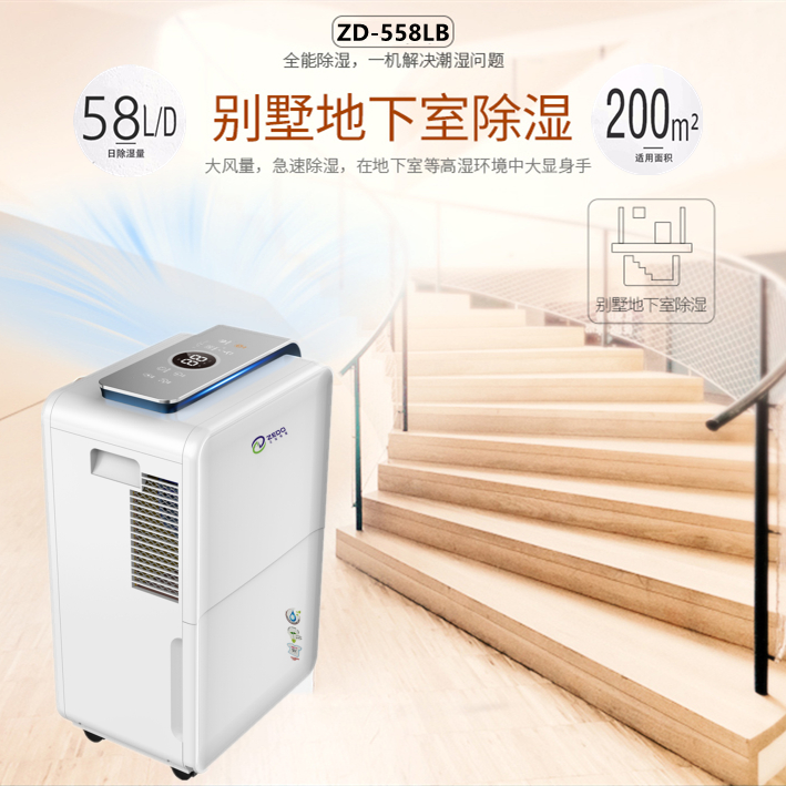 別墅除濕機