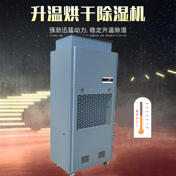 智能溫濕度控制設備