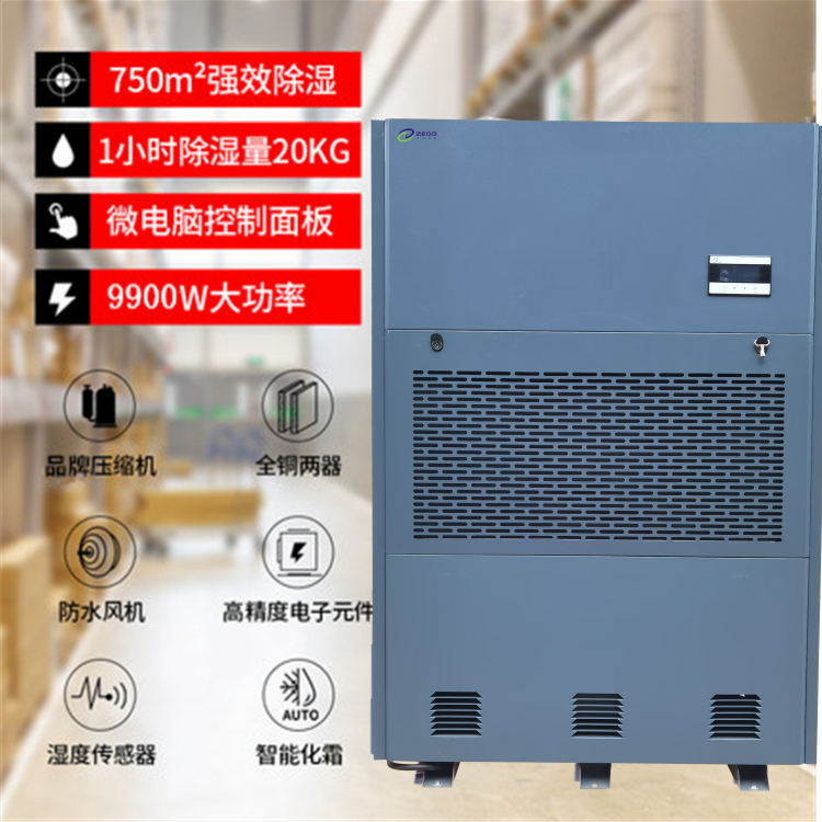 ZD-8480C工業(yè)除濕機(jī).jpg